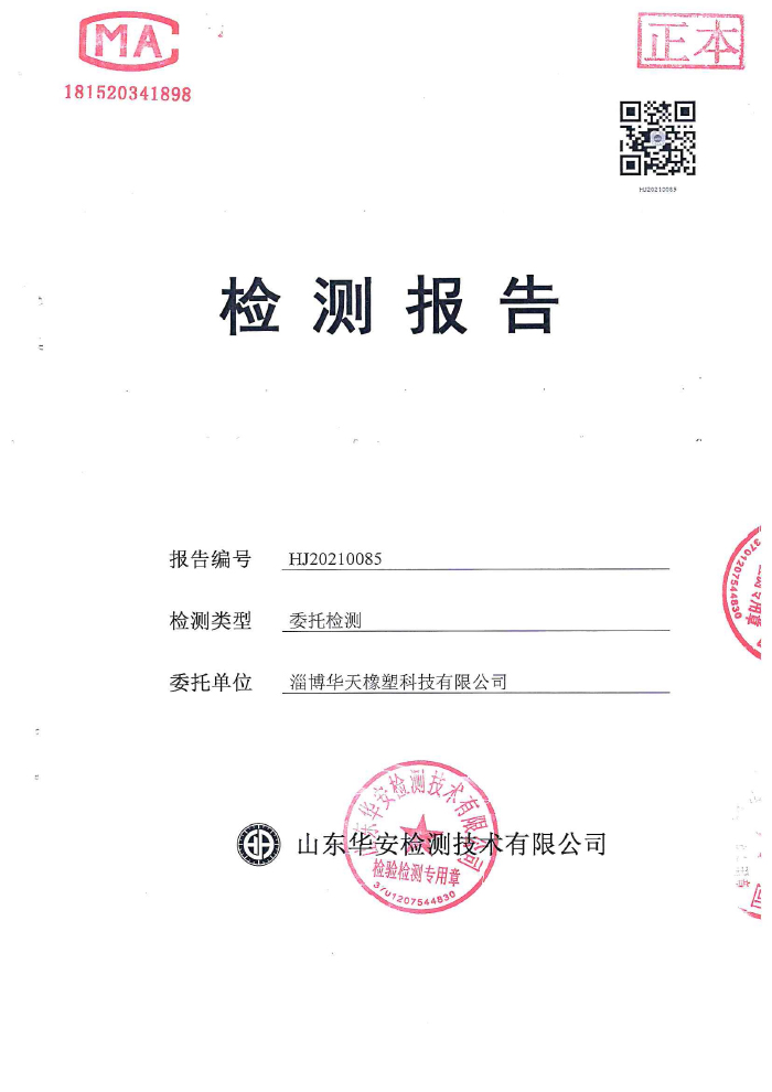 土壤地下水檢測報告-1