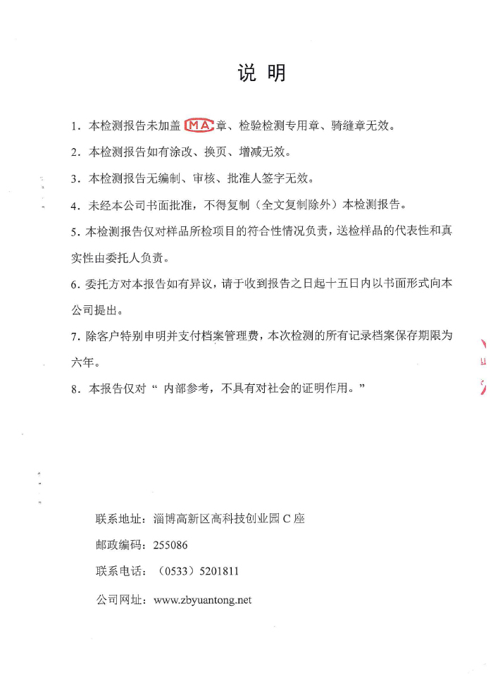 地下水檢測報告2-7