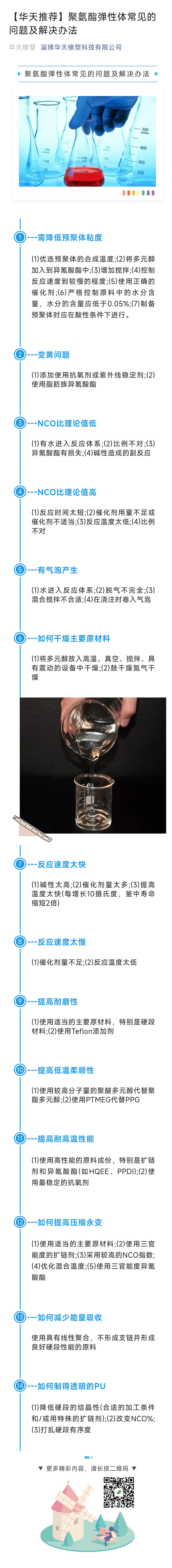 聚氨酯彈性體常見的問題及解決辦法